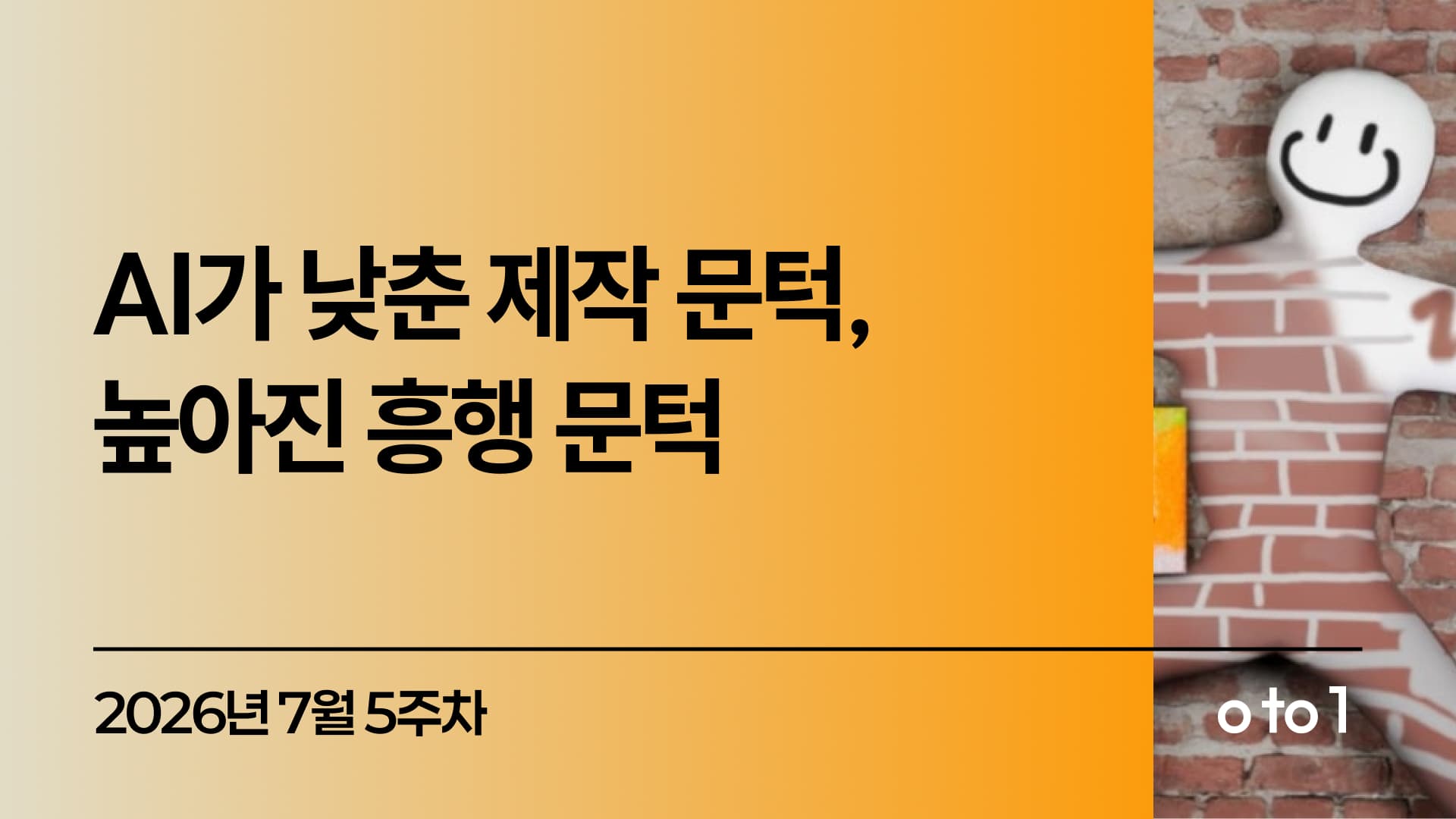7월 5주차 0to1.jpg