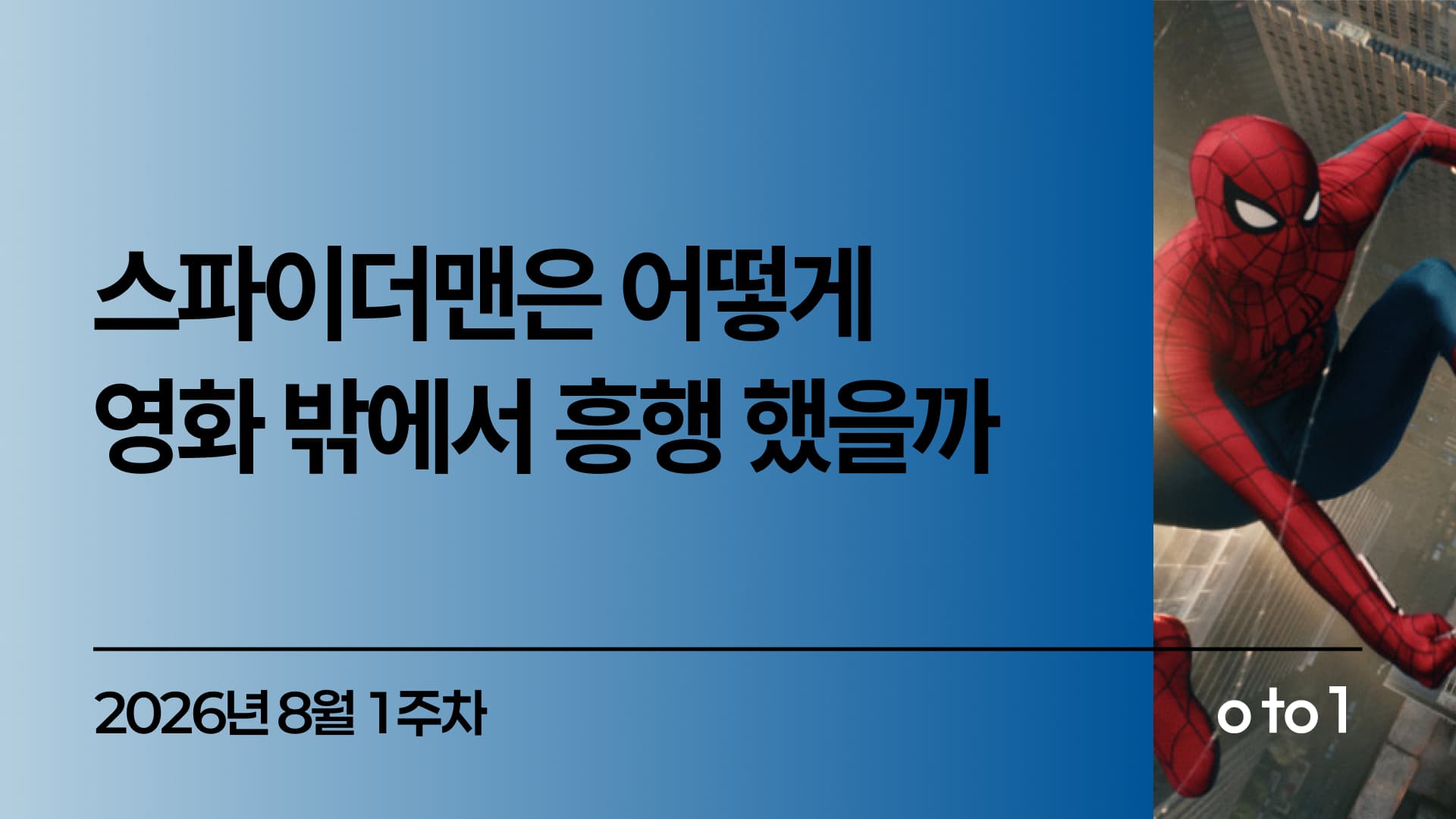 8월 1주차 0to1.jpg