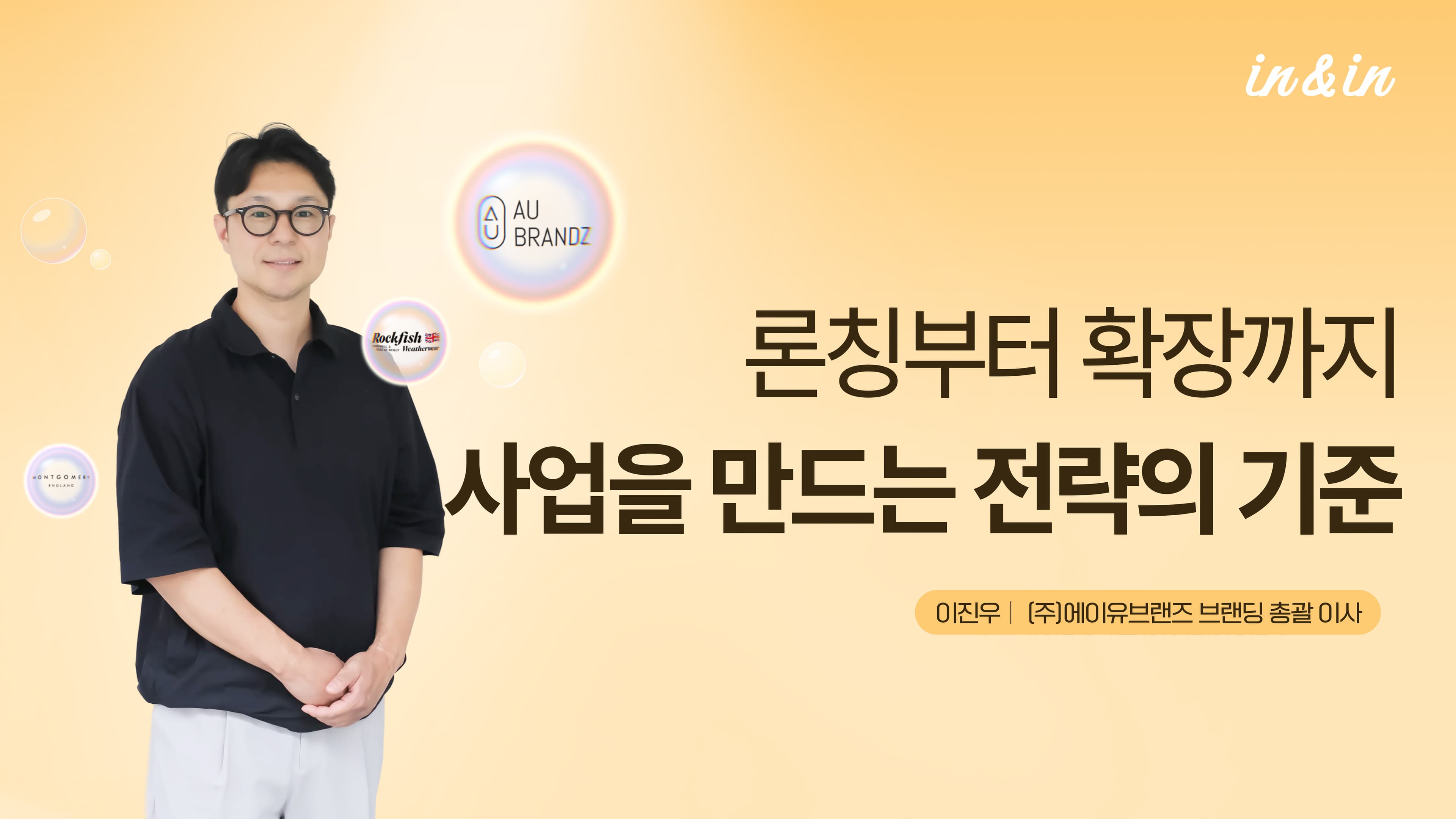 이진우 인앤인 