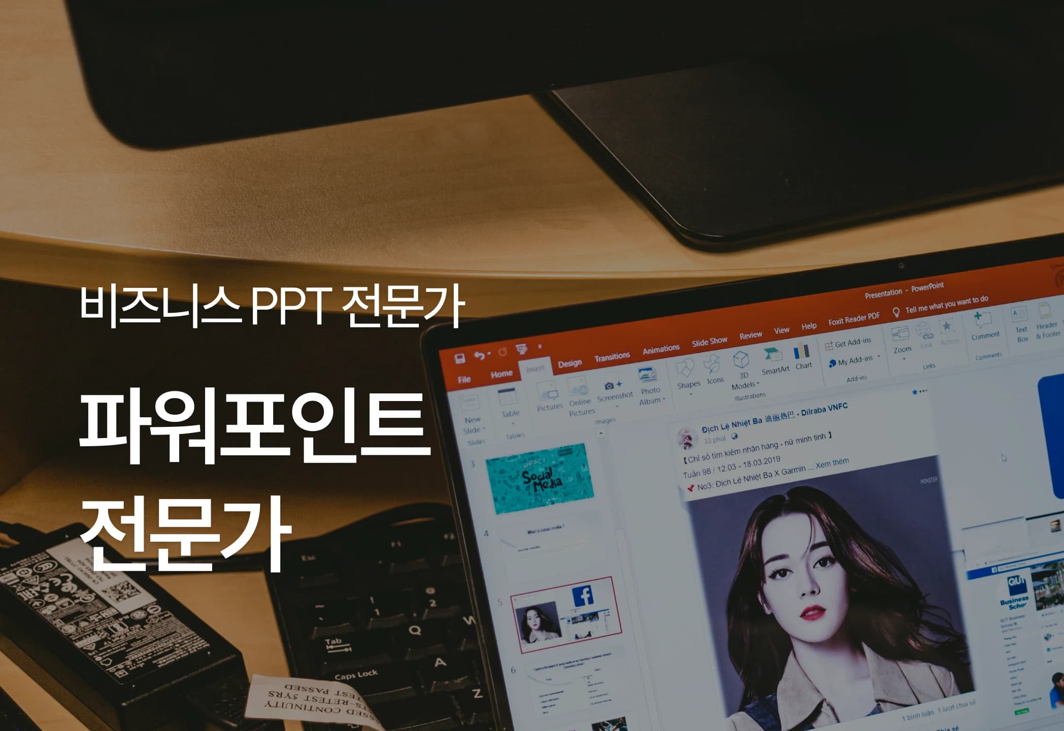 파워포인트전문가