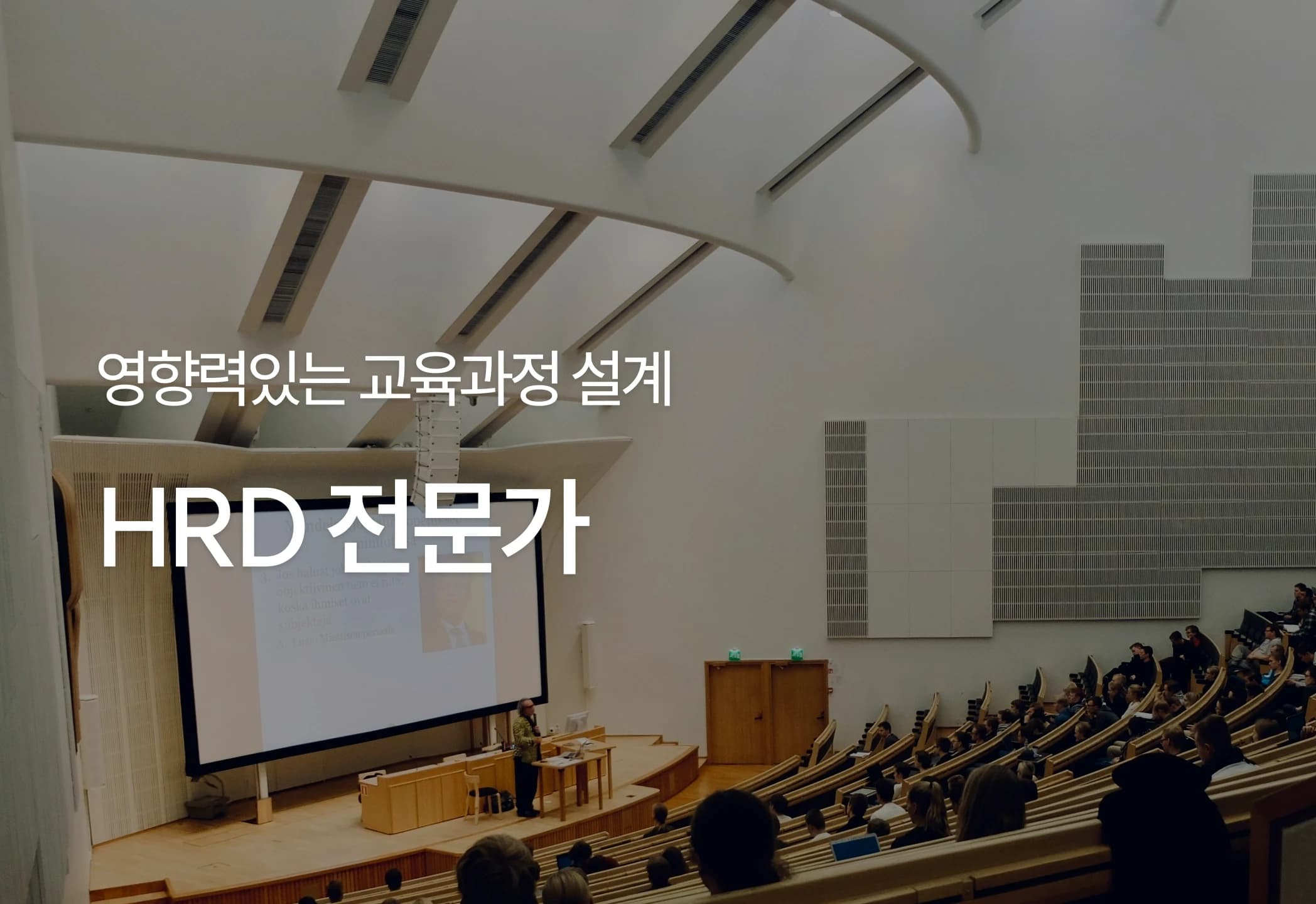 HRD전문가
