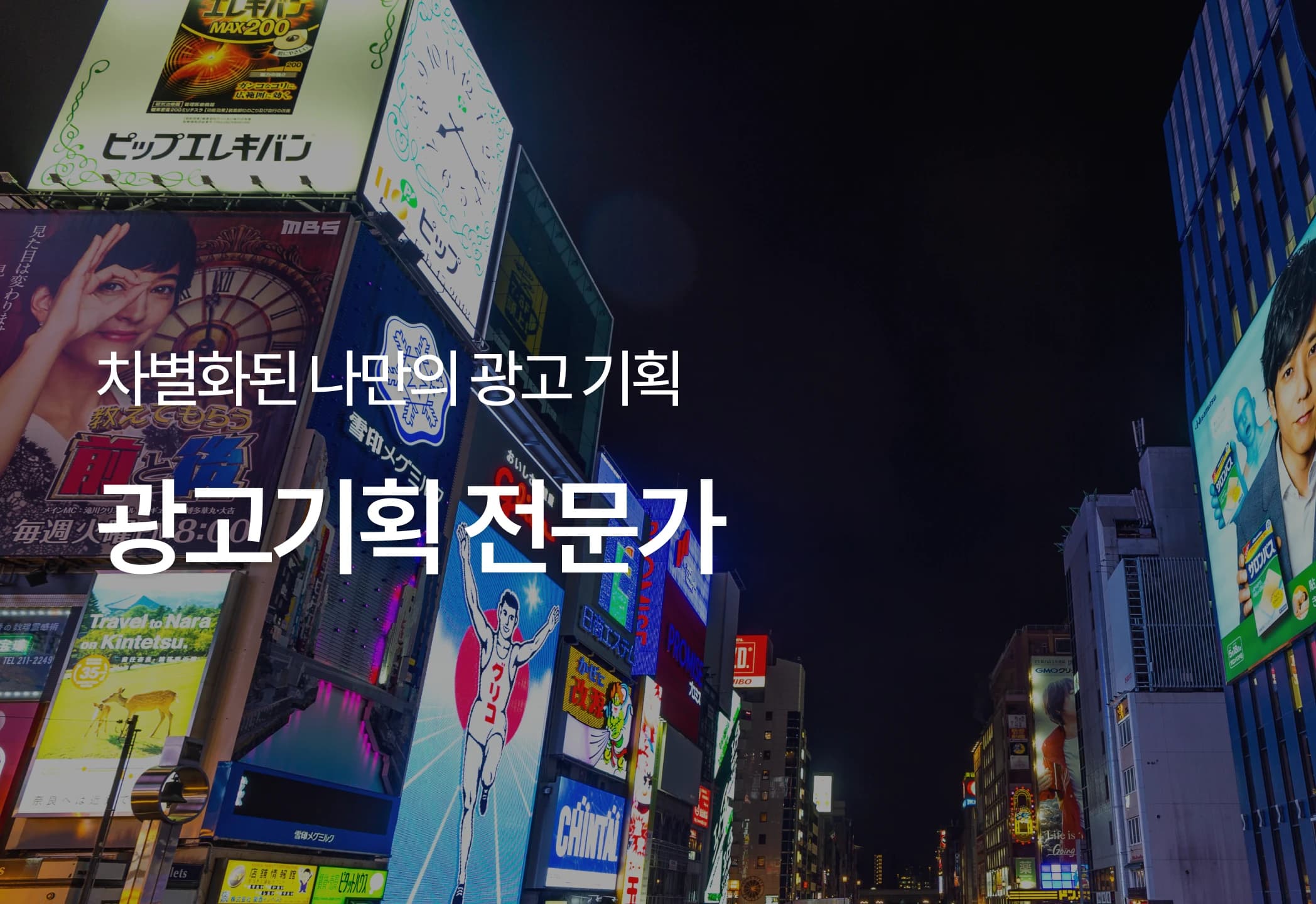 광고기획전문가