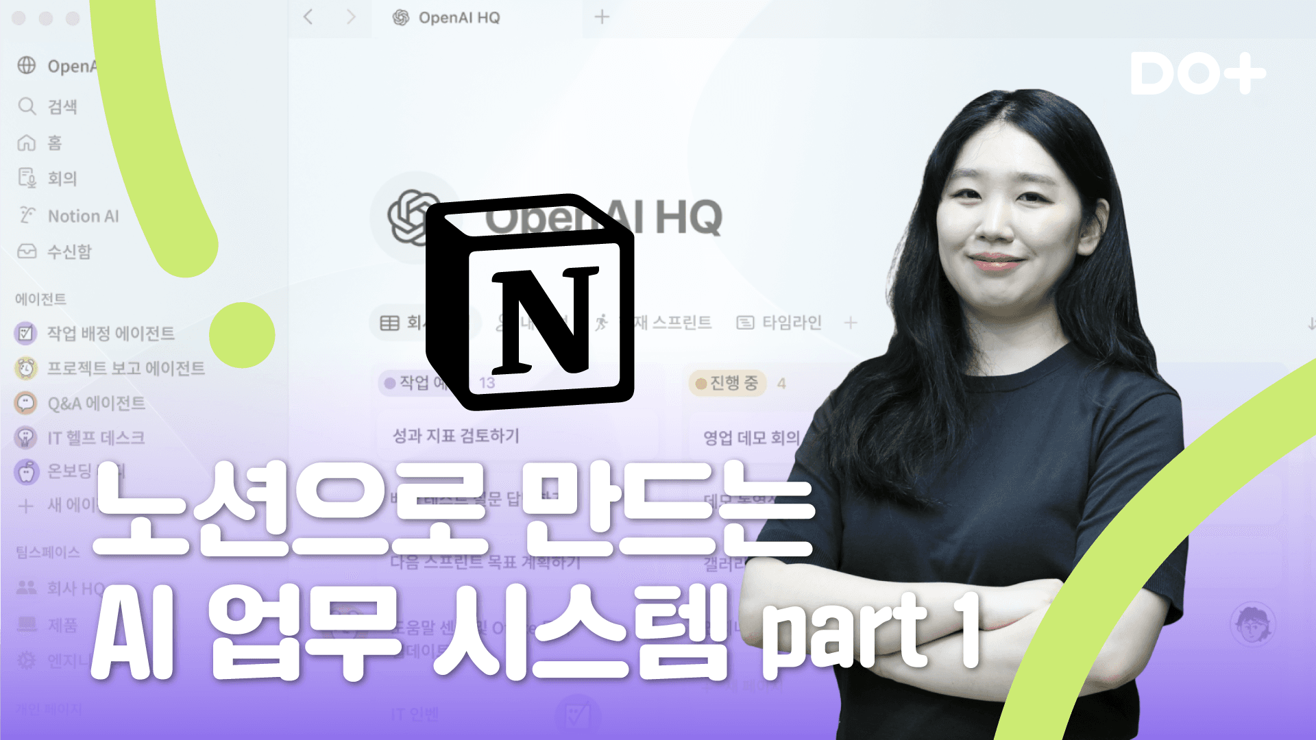 노션으로 만드는 AI 업무 시스템 part1
