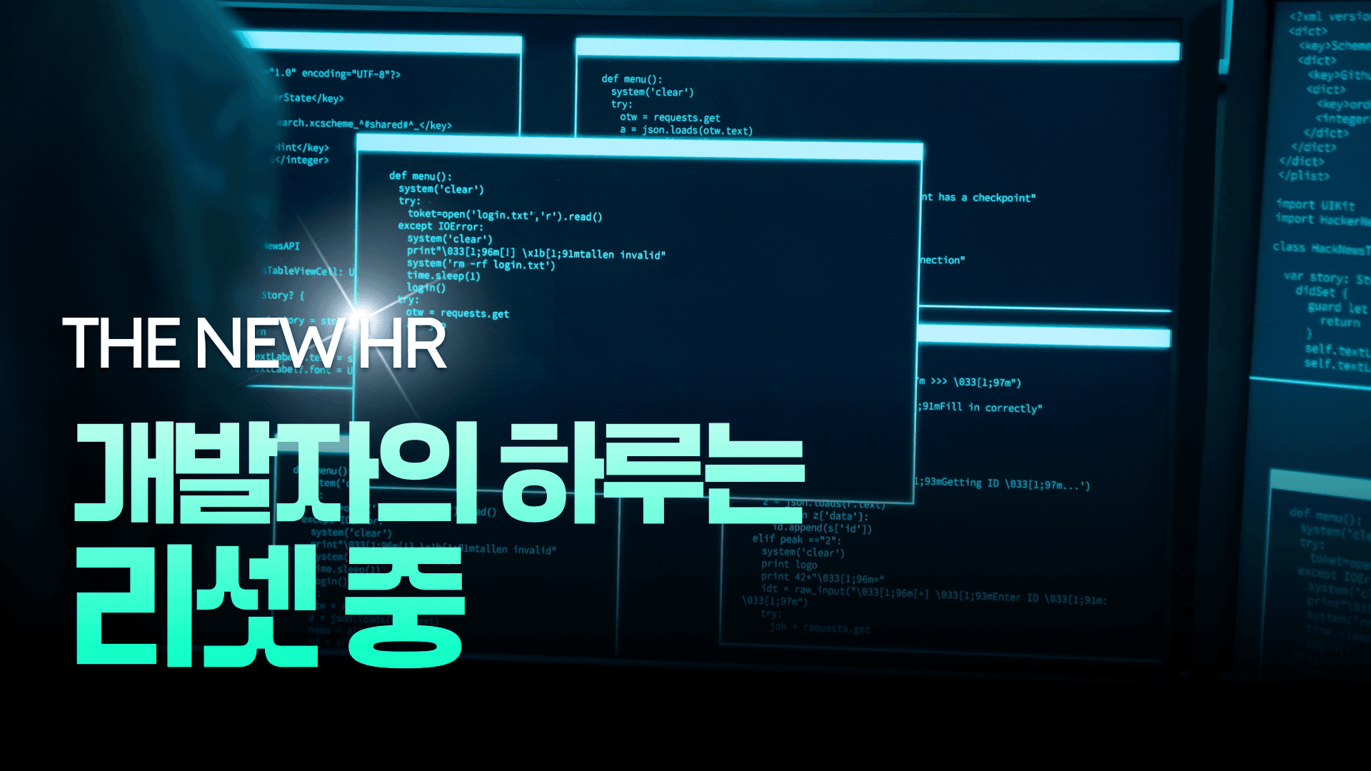 The NEW HR 개발자의 하루는 리셋 중.png