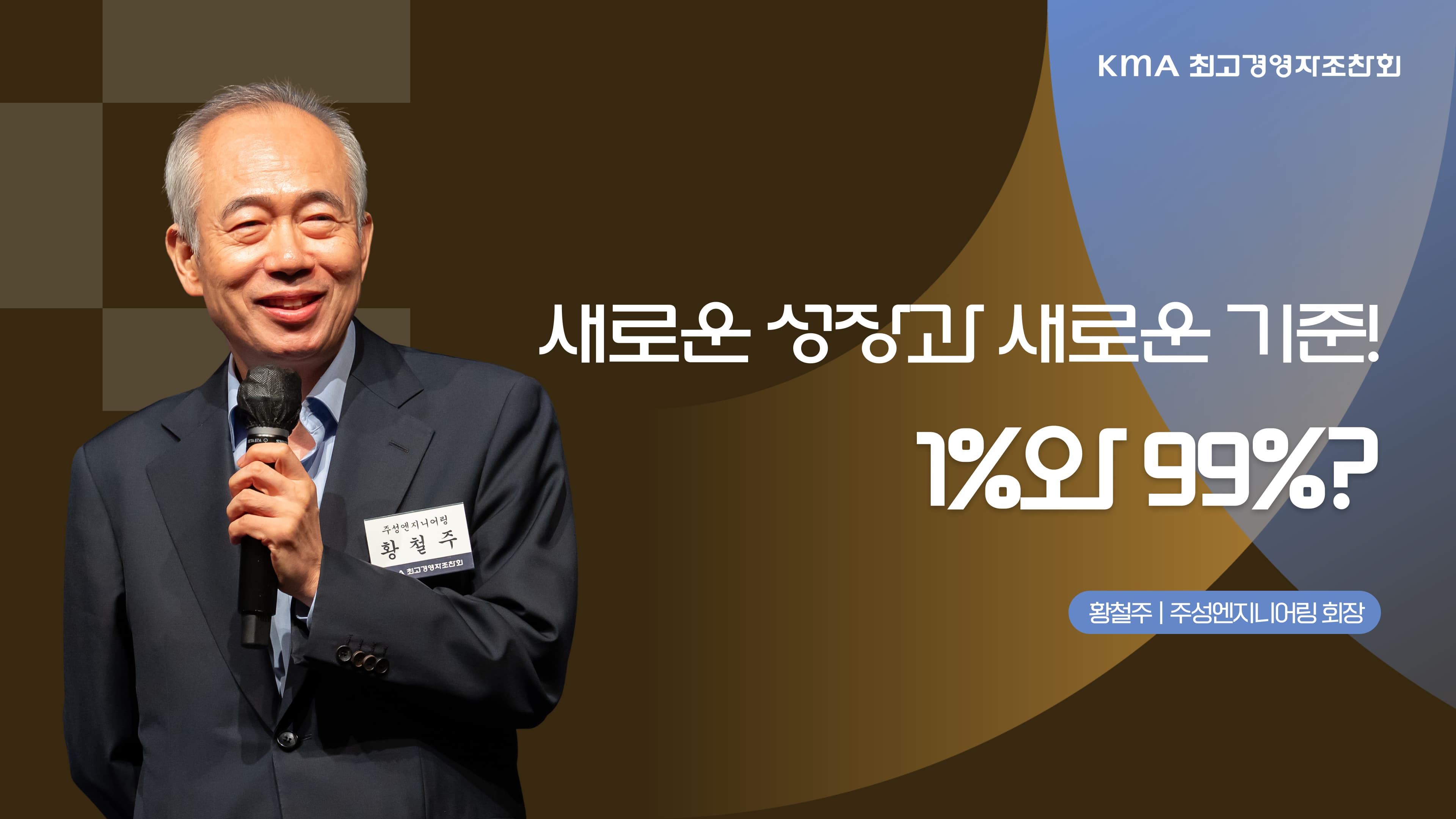 8월 | 조찬회 