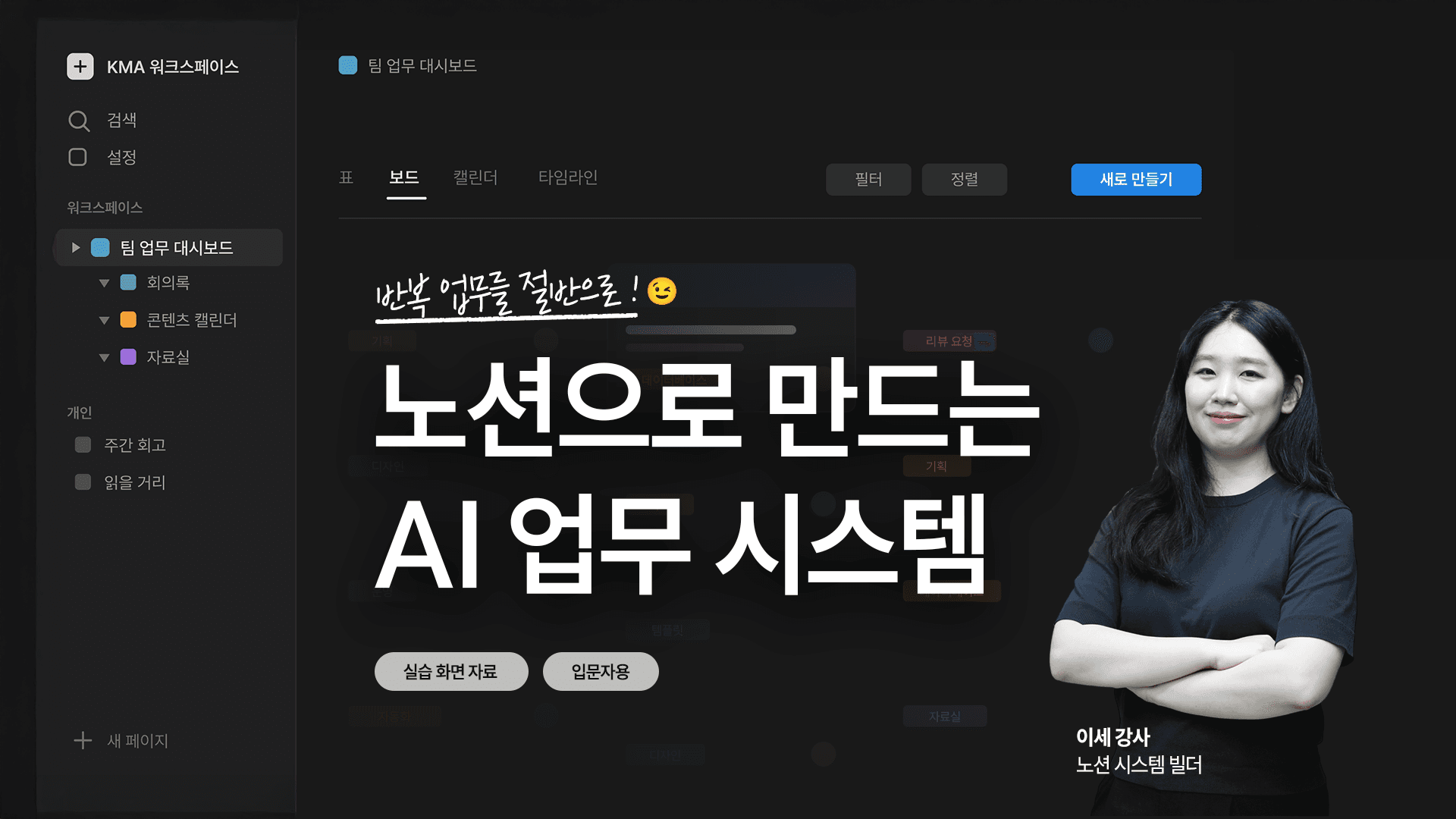 이세 노션 