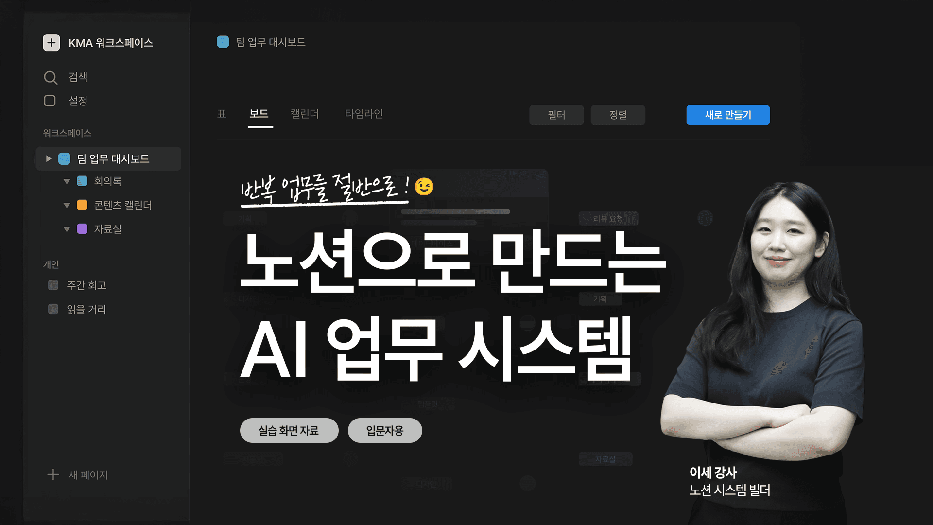 이세 노션 