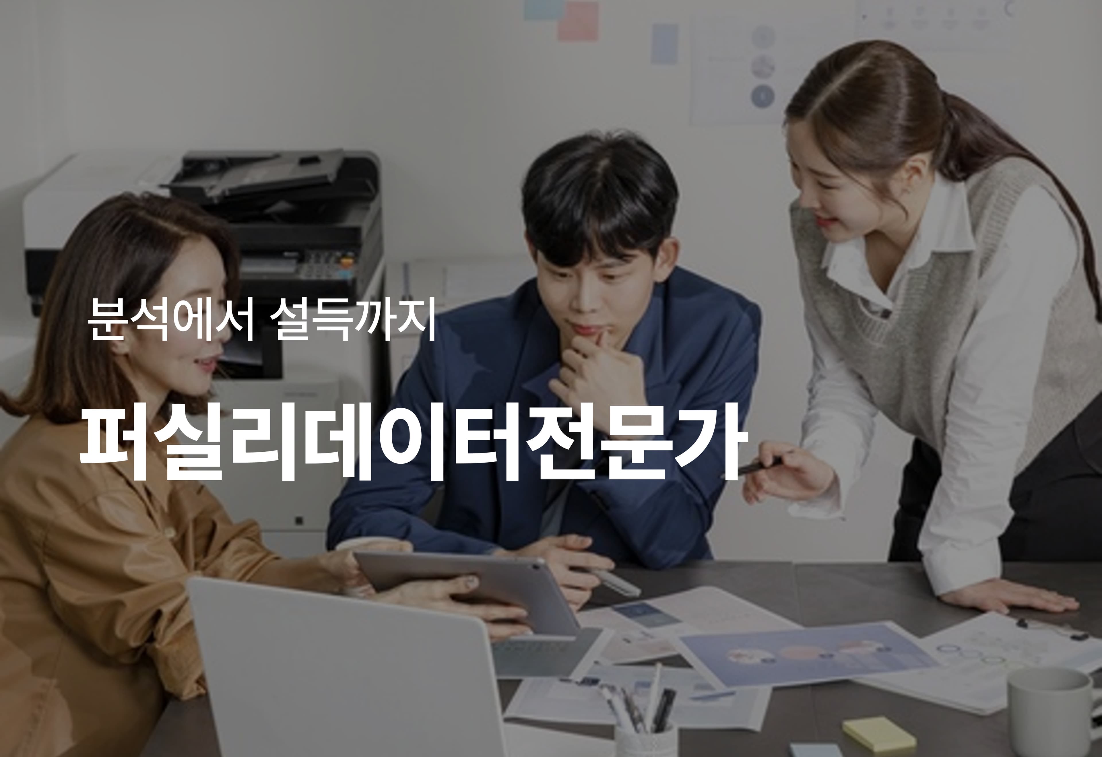 [온라인][자격]퍼실리데이터전문가