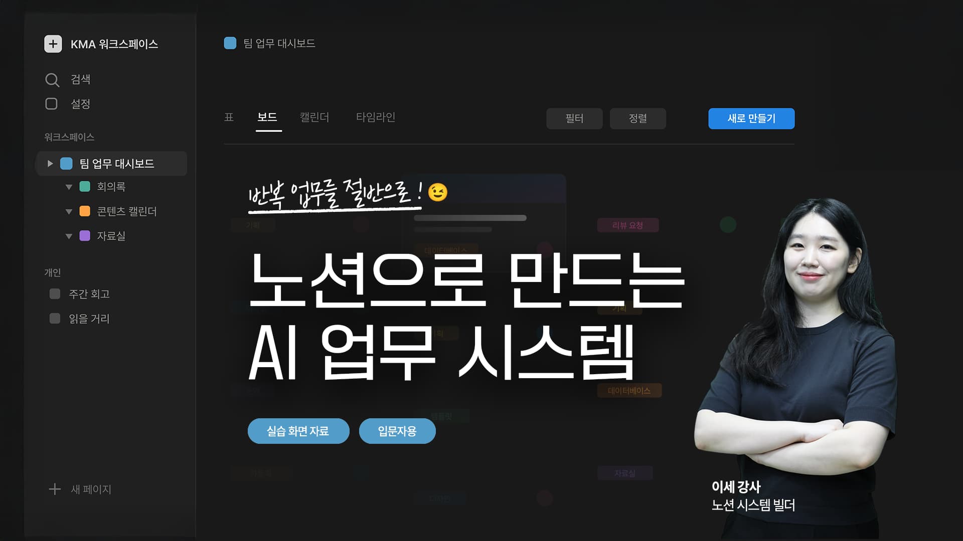 이세 노션 
