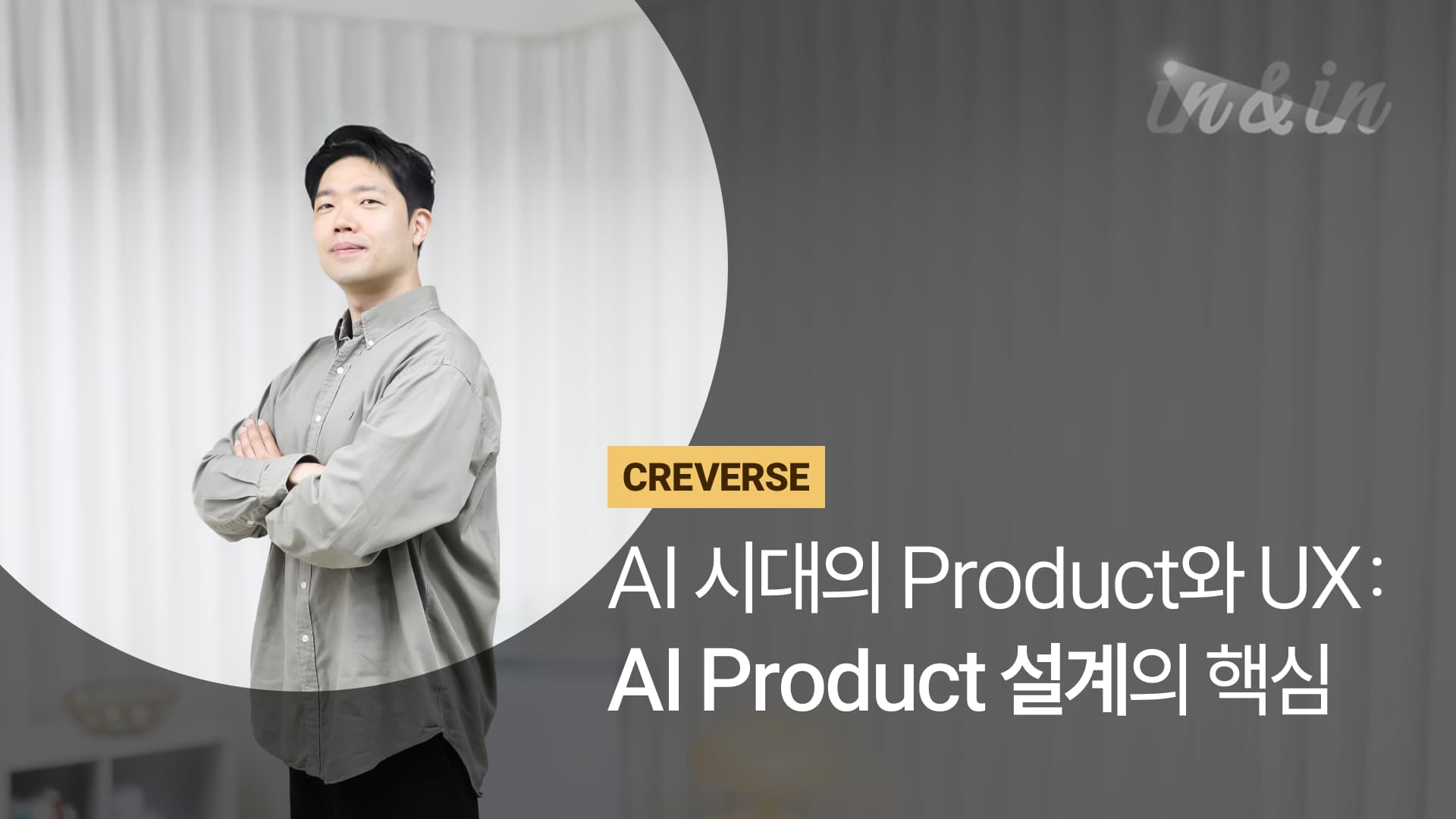 인앤인—윤영민.jpg