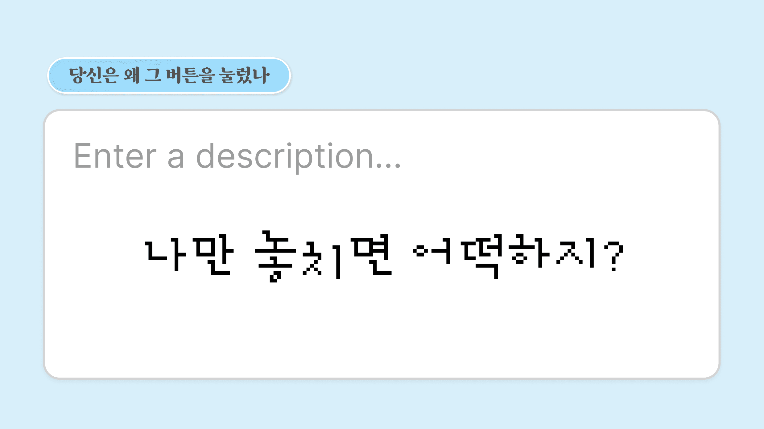 나만 놓치면 어떡하지?
