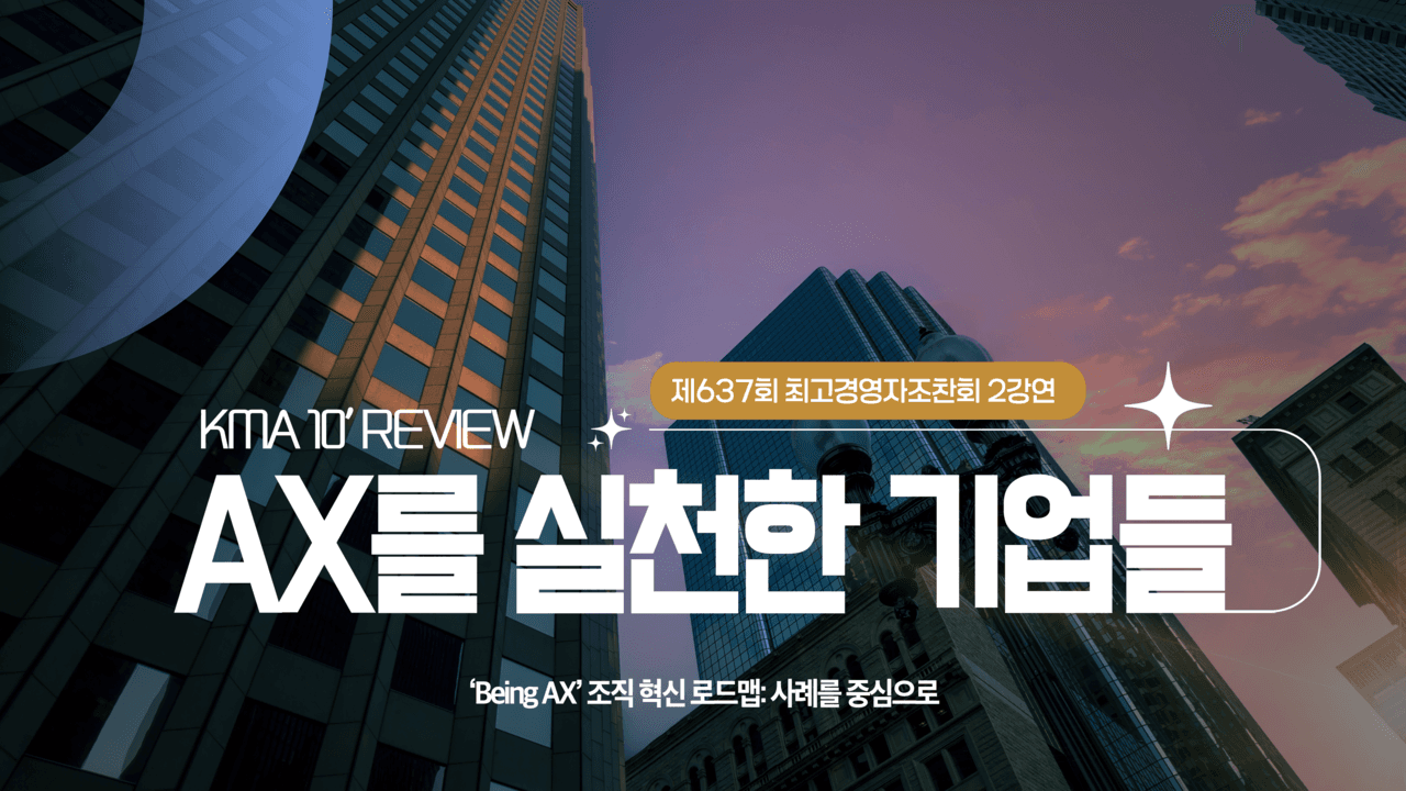 최고경영자조찬회 2강연 10분리뷰 썸넹;ㄹ.png