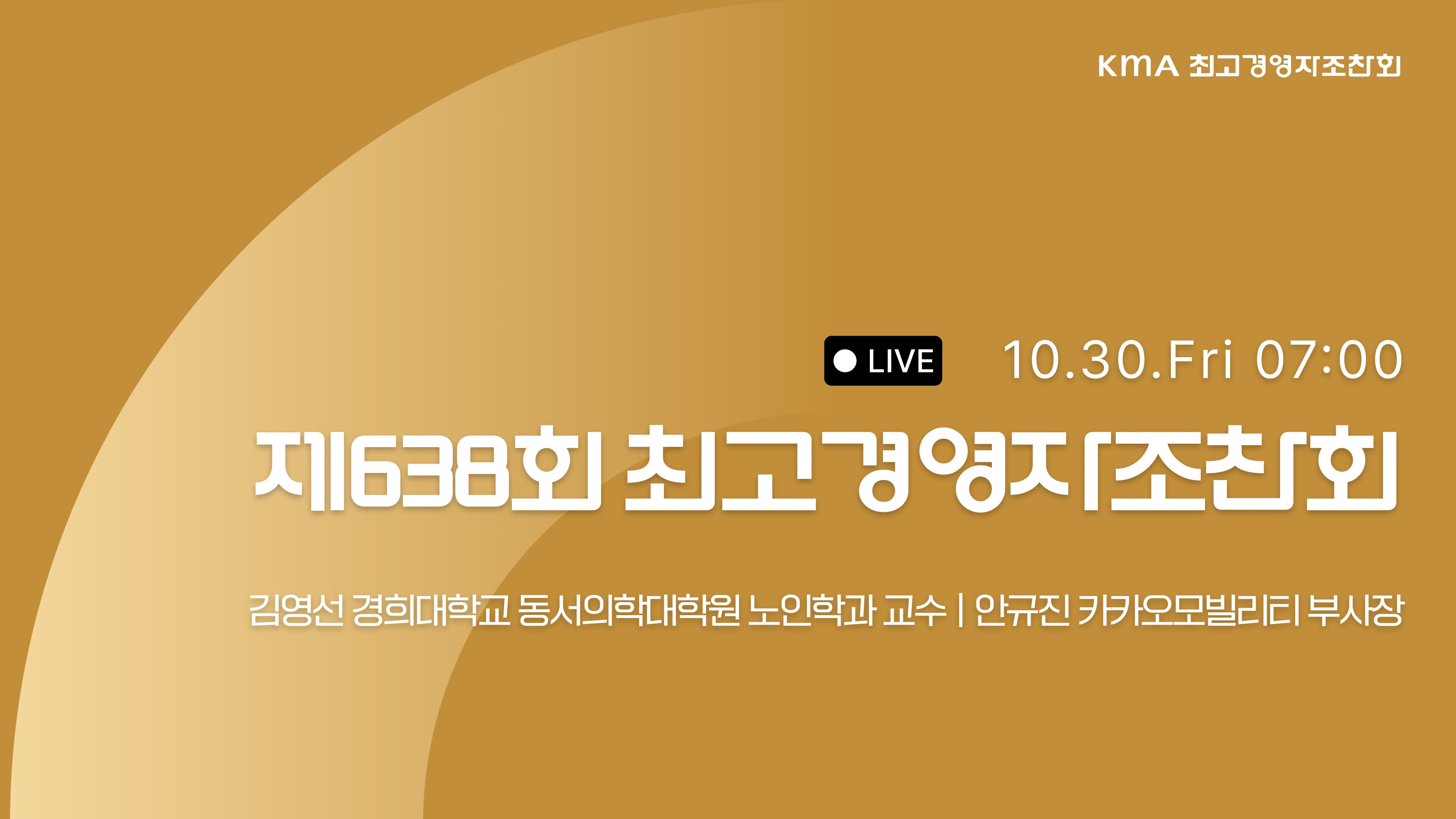 조찬회 라이브 10월