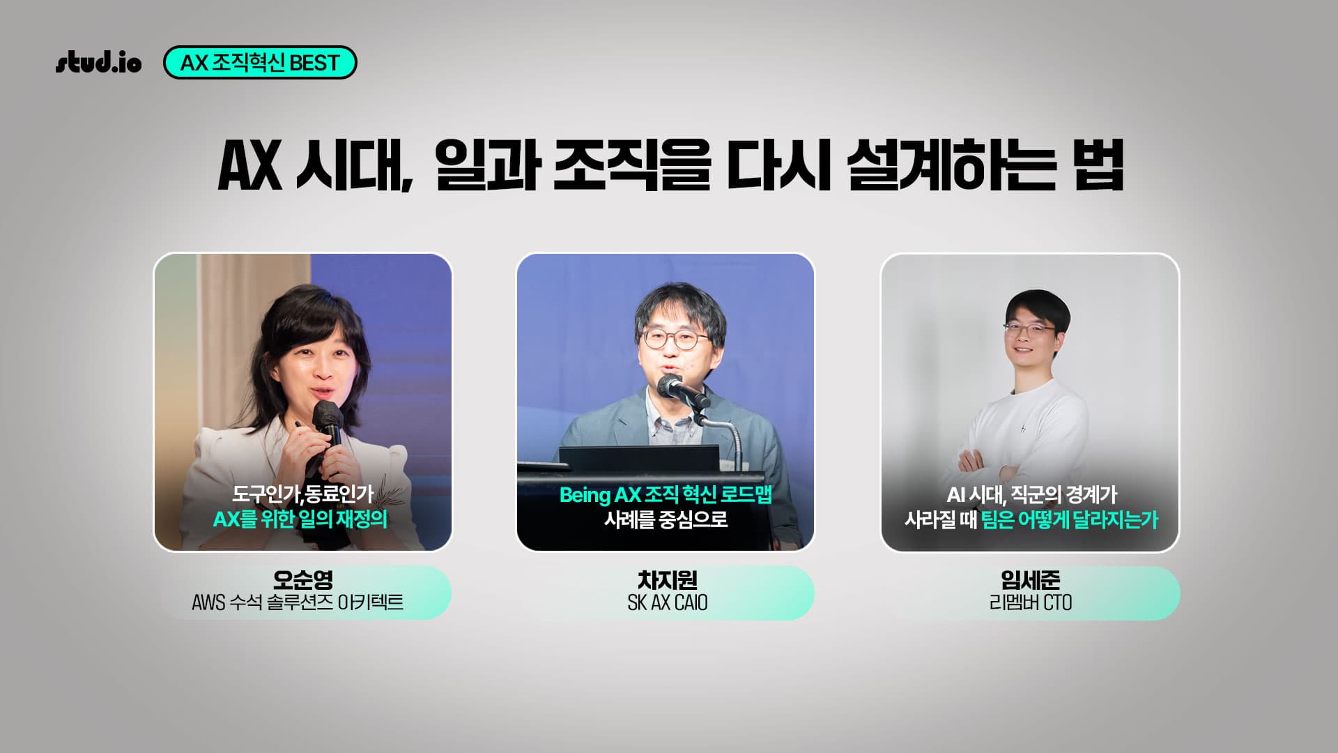 주제별 큐레이션 | 조직혁신