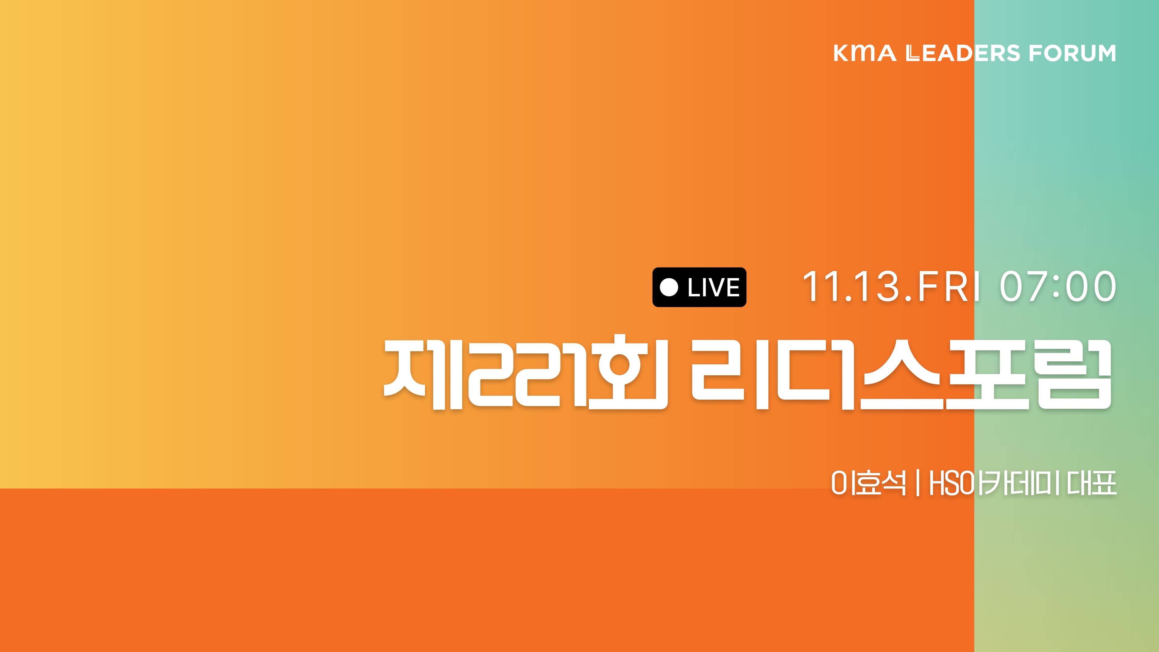리더스 라이브 11월