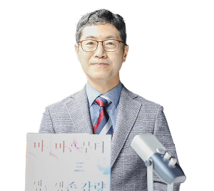 김경곤 강사 사진