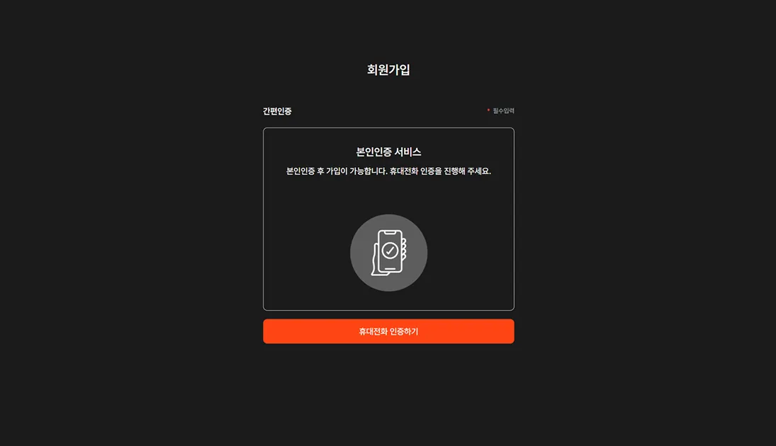 본인인증 화면